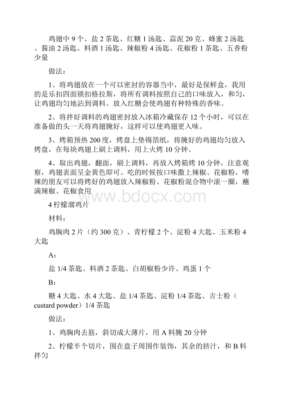 各种美味鸡肉的做法自己整理的Word文档下载推荐.docx_第3页