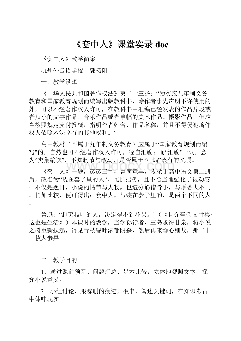 《套中人》课堂实录doc.docx_第1页