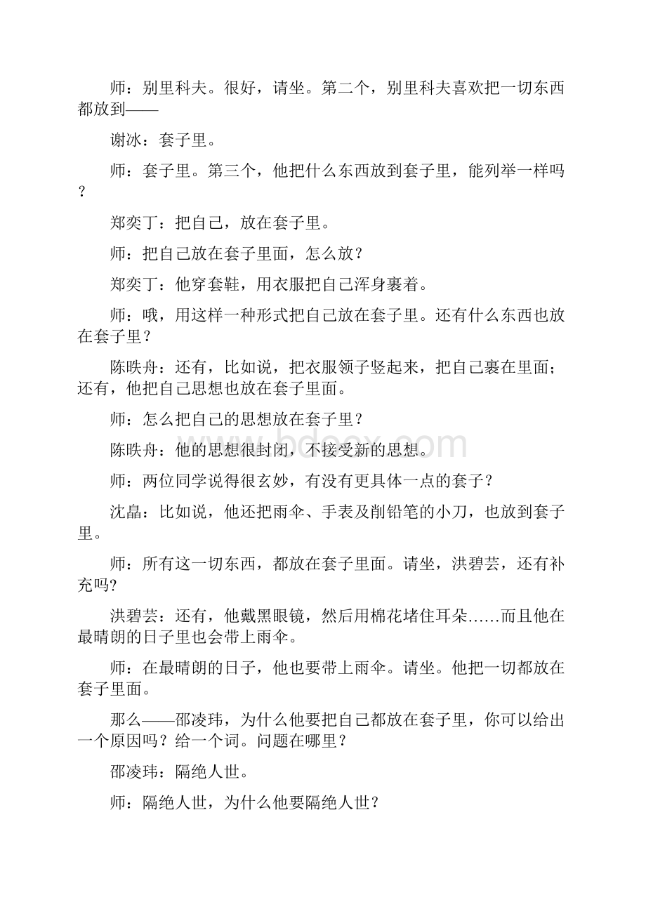 《套中人》课堂实录doc.docx_第3页