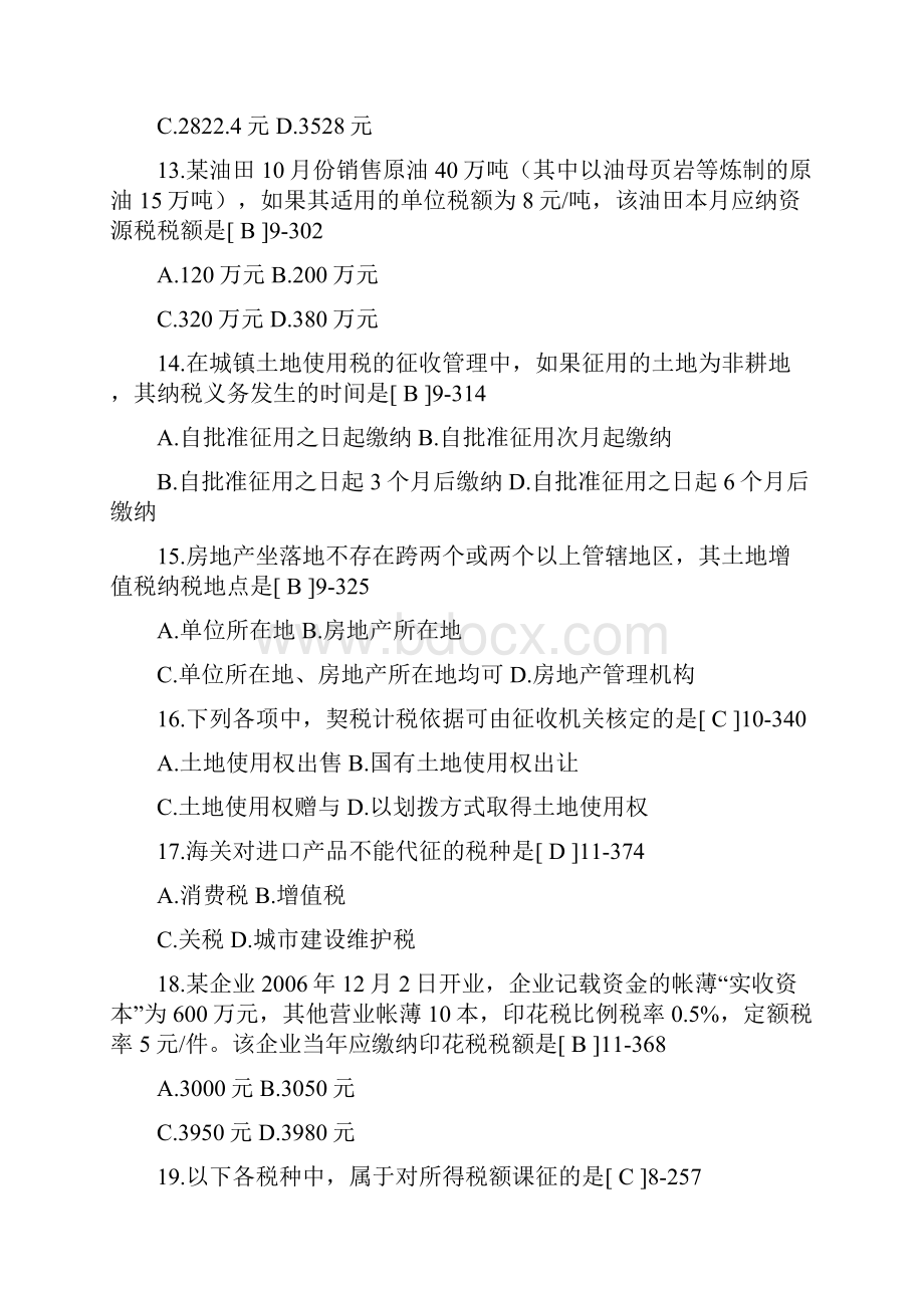 国家税收真题Word文档格式.docx_第3页