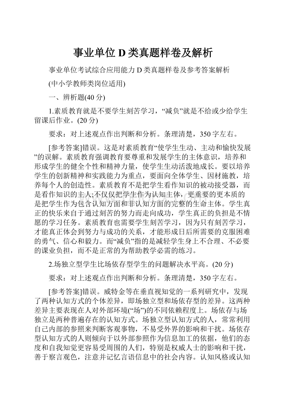 事业单位D类真题样卷及解析.docx