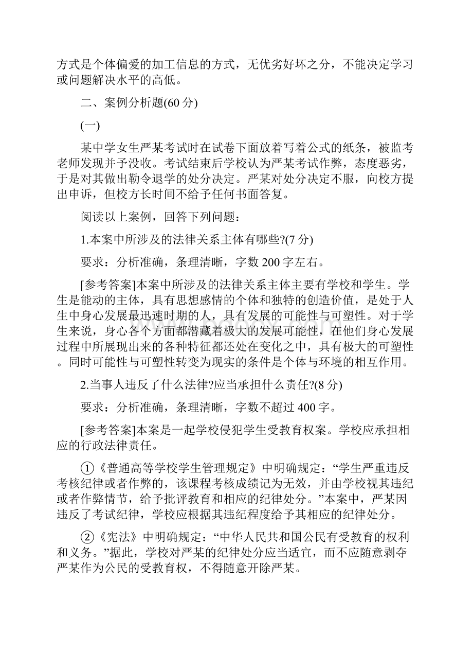 事业单位D类真题样卷及解析.docx_第2页