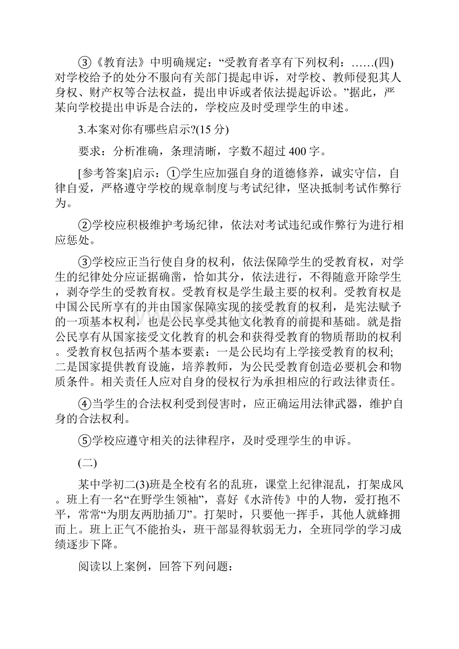 事业单位D类真题样卷及解析.docx_第3页