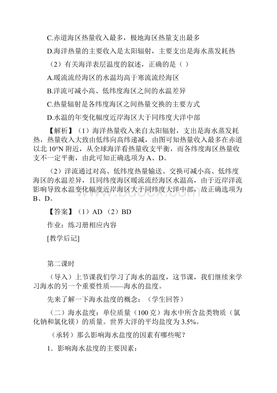 高中地理 31 海水的温度和盐度教案 中图版选修2Word文件下载.docx_第3页