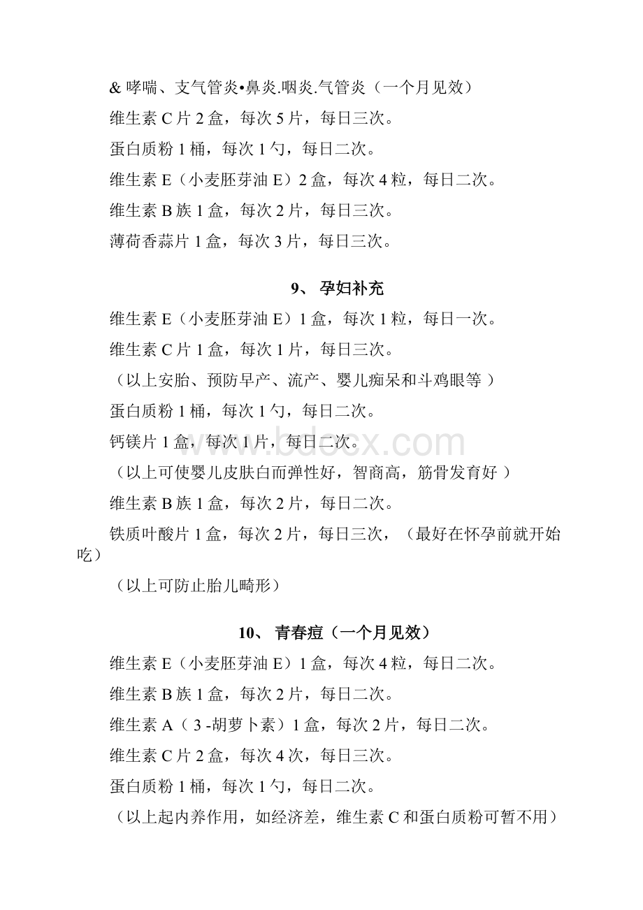 纽崔莱调理配方整理Word格式文档下载.docx_第3页