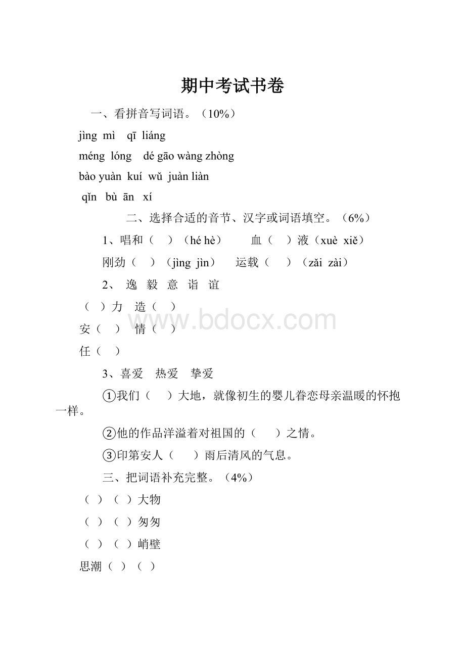 期中考试书卷Word文件下载.docx_第1页