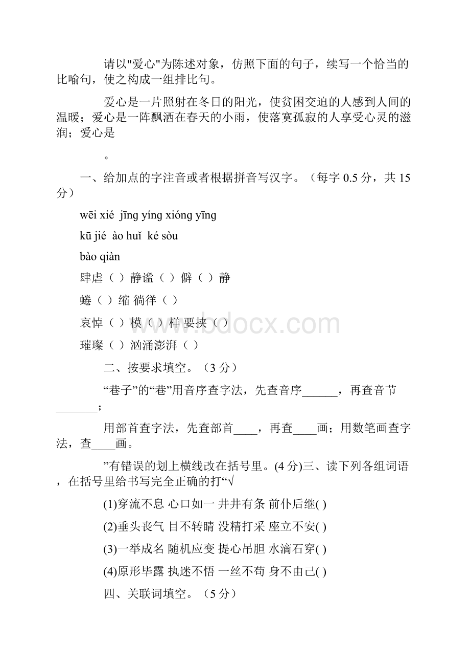 期中考试书卷Word文件下载.docx_第3页