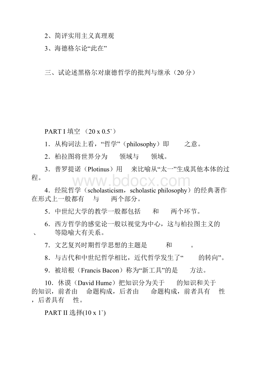 西方哲学史试题精选讲解学习Word文档下载推荐.docx_第3页