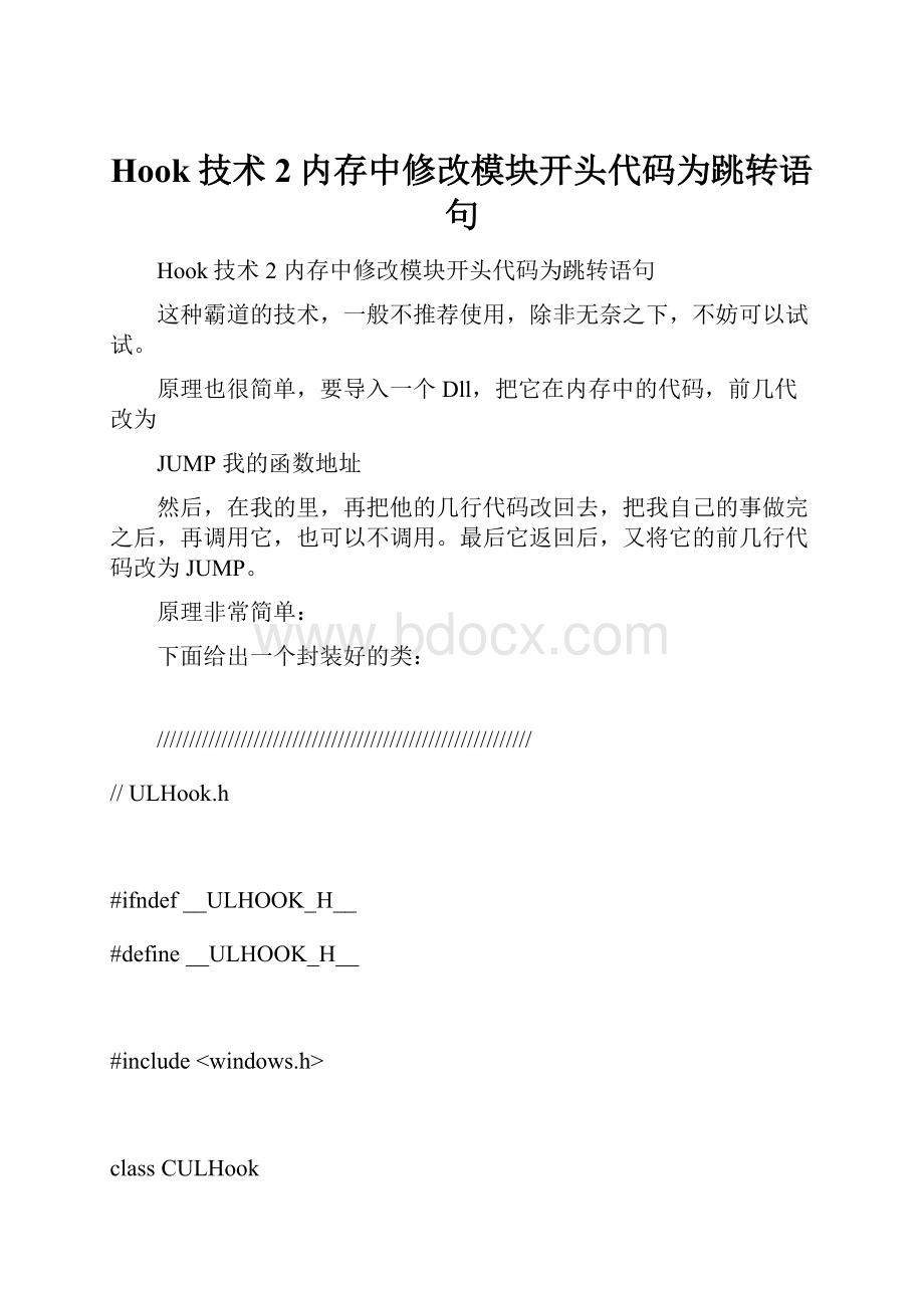 Hook技术2内存中修改模块开头代码为跳转语句Word格式文档下载.docx_第1页