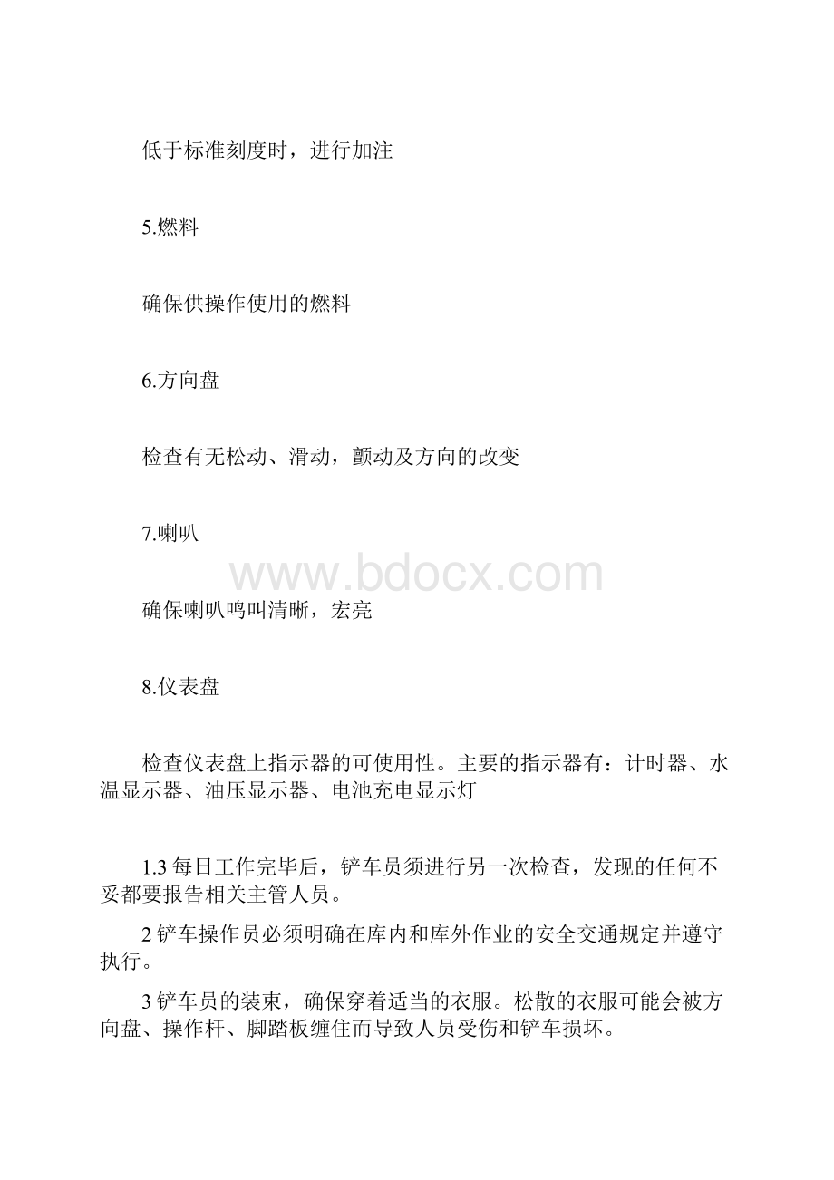 仓库铲车安全操作管理办法docWord文档下载推荐.docx_第2页