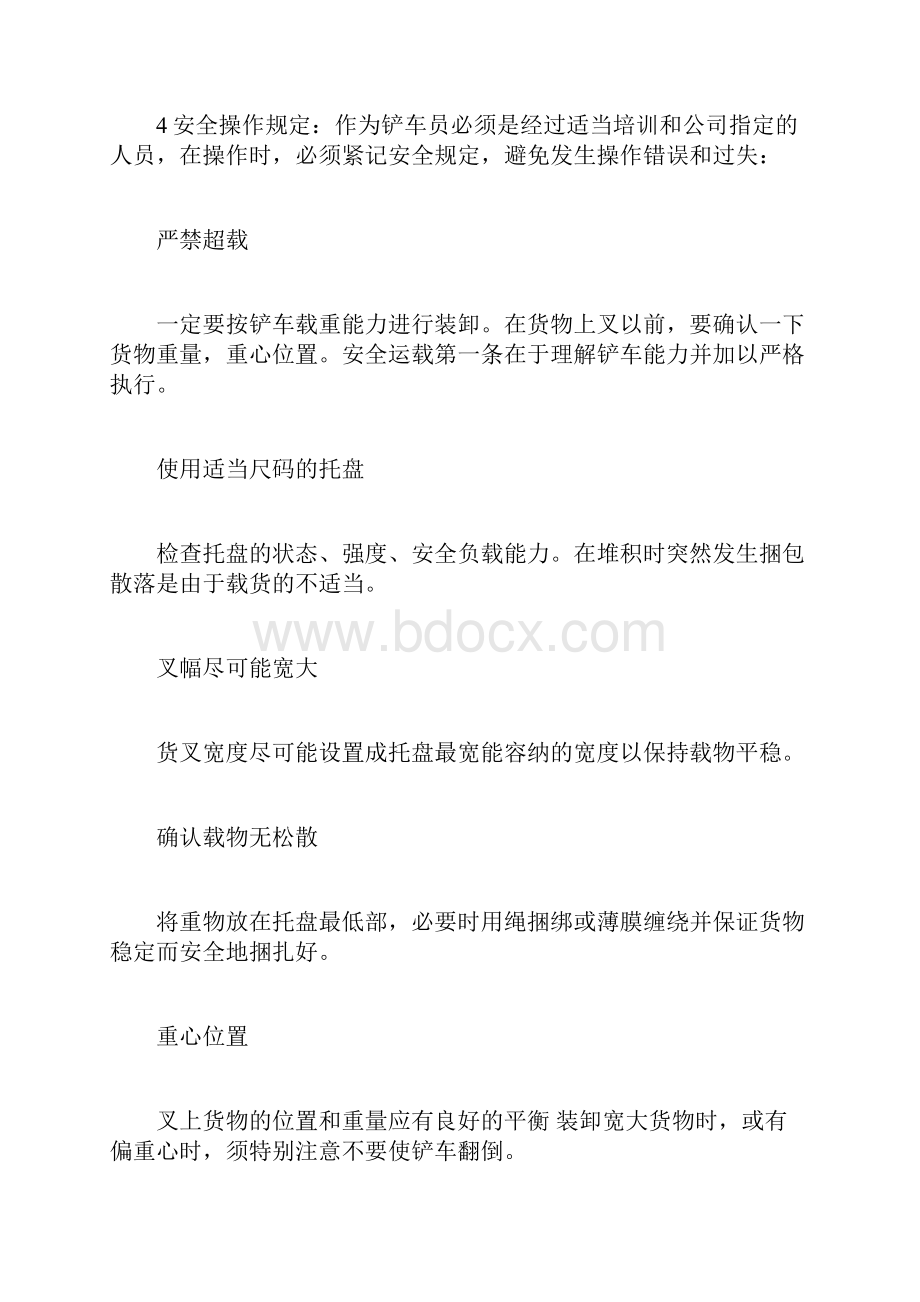 仓库铲车安全操作管理办法docWord文档下载推荐.docx_第3页