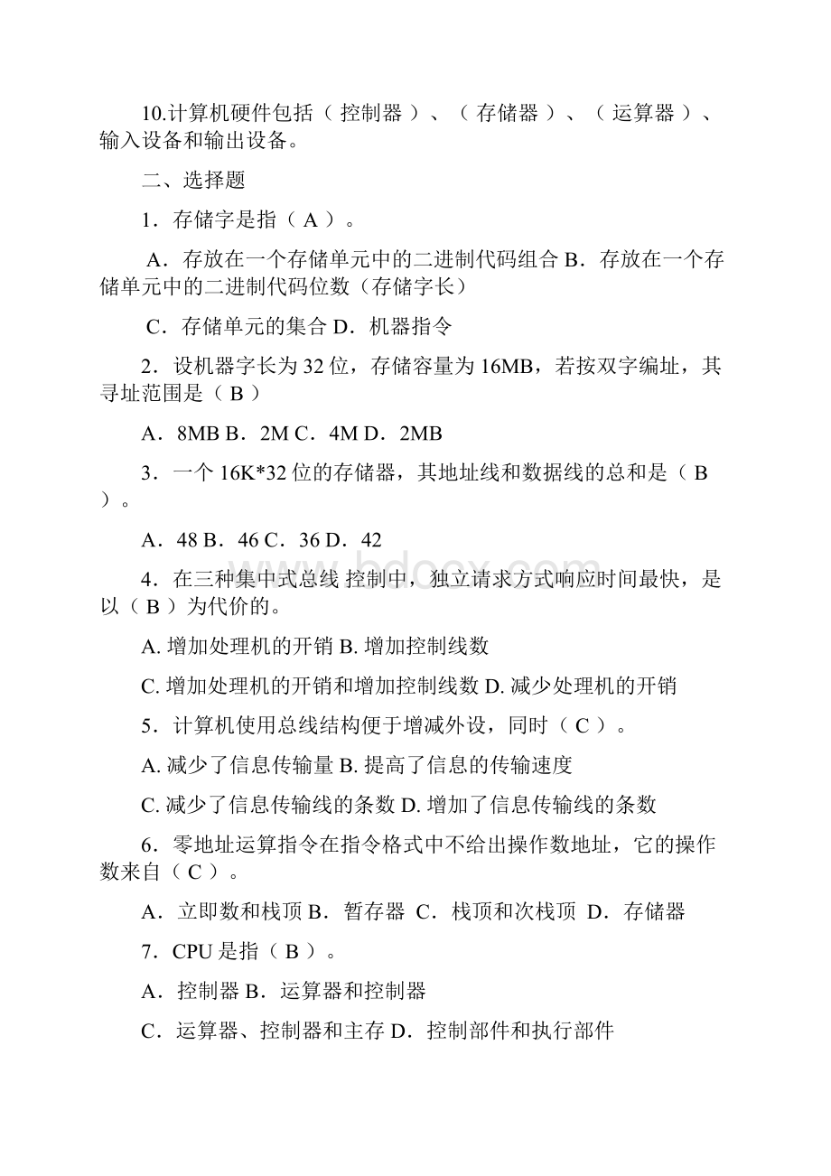 计算机组成原理模拟题DOC.docx_第2页