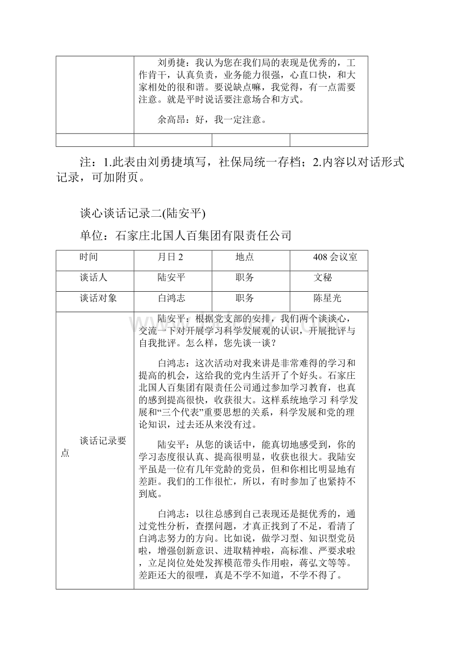 谈心谈话记录卡9篇下载Word下载.docx_第2页