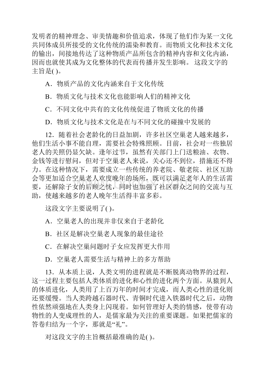 公务员考试语文专项练习题十九.docx_第3页