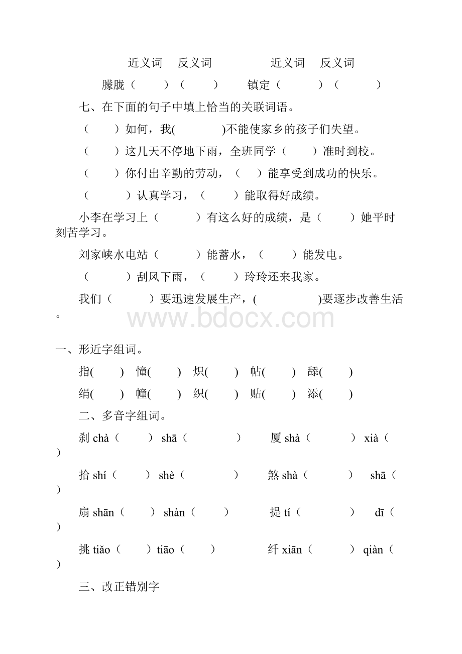 小学五年级语文上册总复习题精选117.docx_第2页