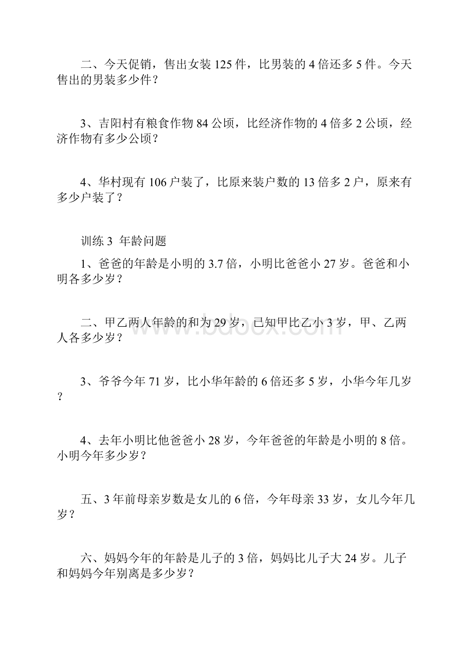 列方程解决实际问题的练习题.docx_第2页