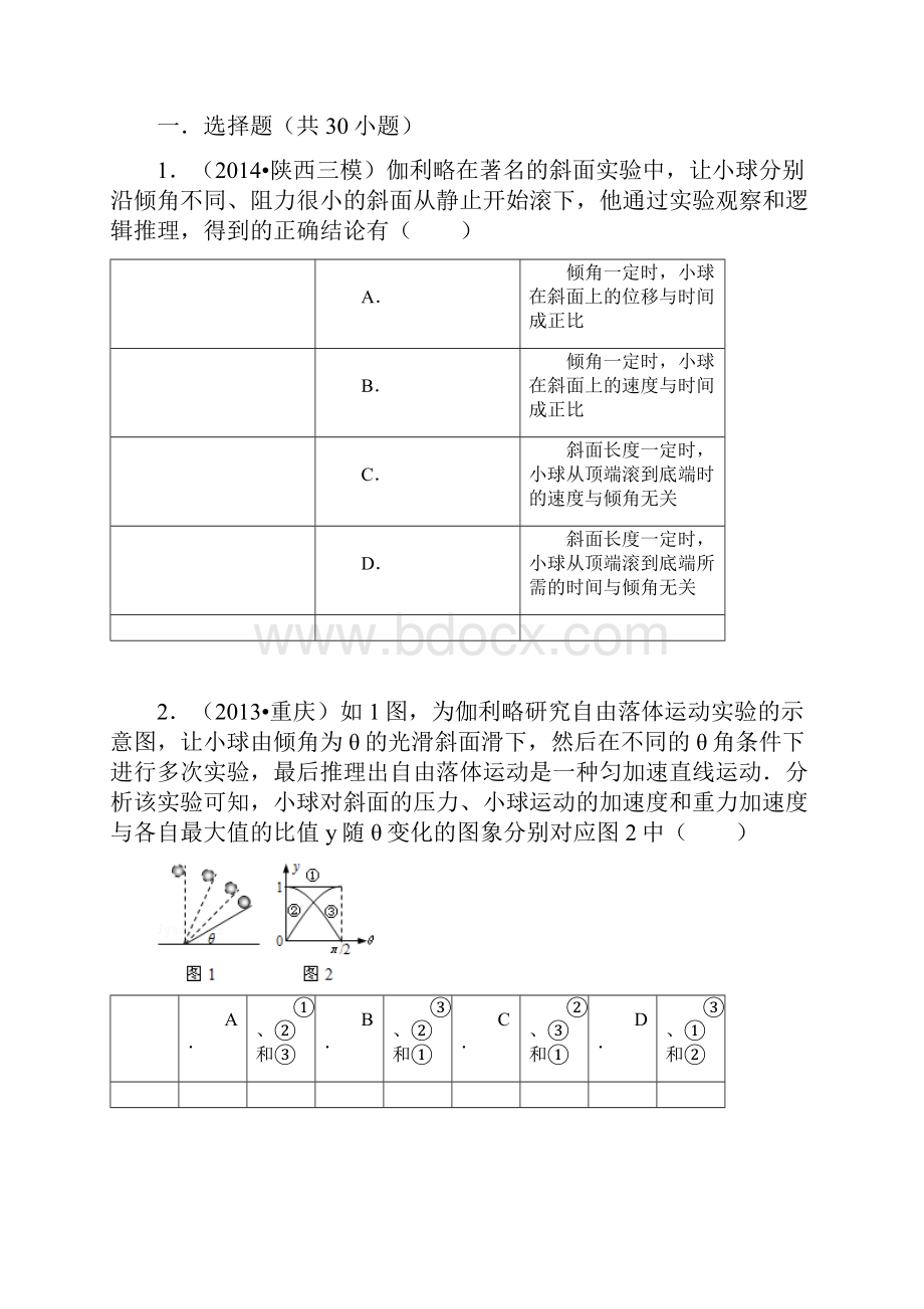 高中物理第二章匀变速直线运动的研究.docx_第2页