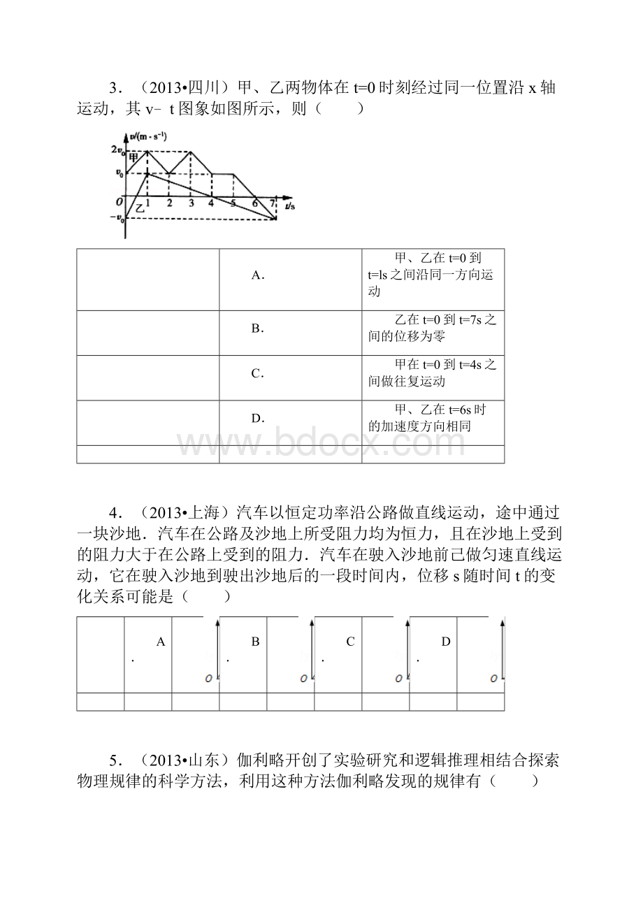 高中物理第二章匀变速直线运动的研究.docx_第3页