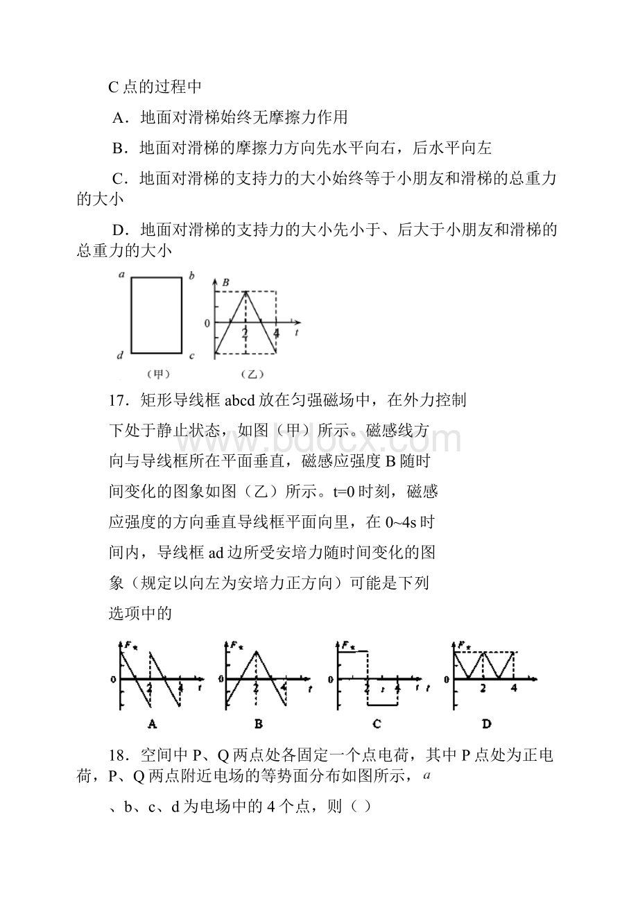 甘肃省高台县高考物理二模试题及答案解析Word格式文档下载.docx_第2页