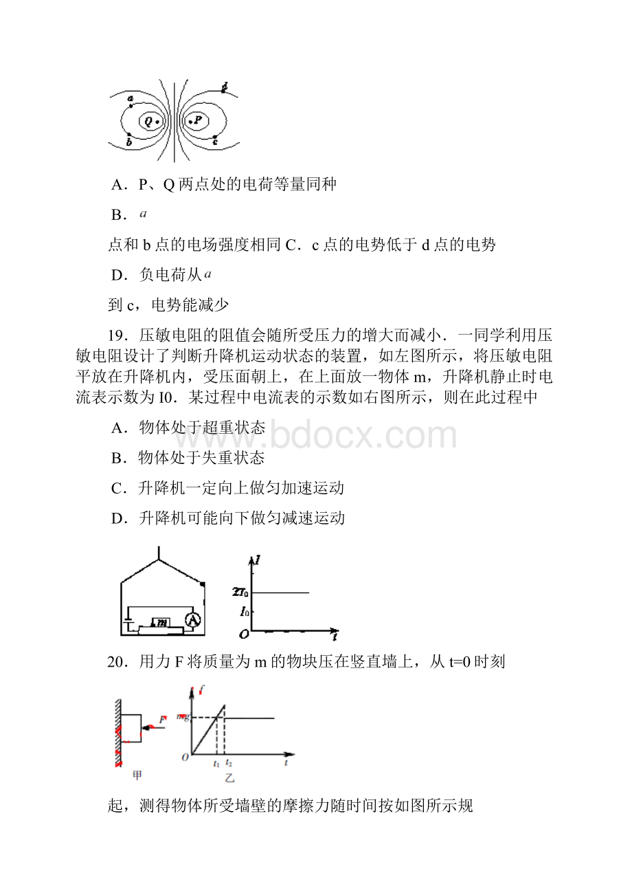 甘肃省高台县高考物理二模试题及答案解析Word格式文档下载.docx_第3页