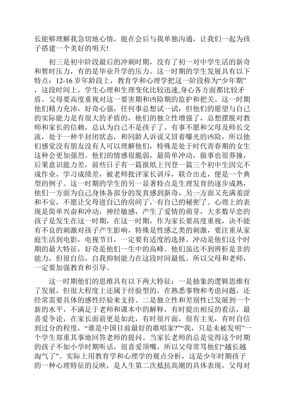 初三家长会发言稿精选汇总.docx_第3页