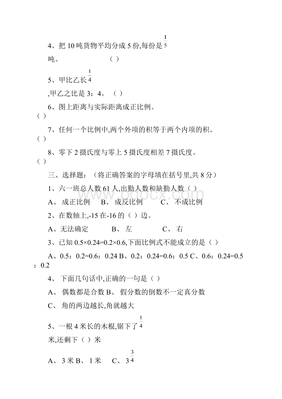 小学六年级数学下册期末必考专项总复习练习及答案Word格式文档下载.docx_第2页