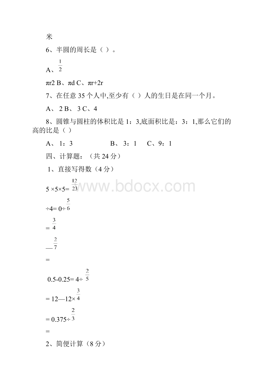 小学六年级数学下册期末必考专项总复习练习及答案Word格式文档下载.docx_第3页