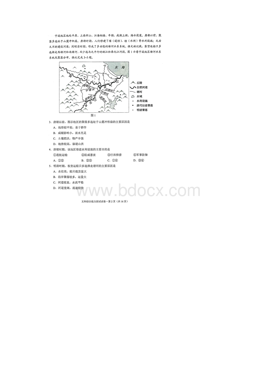 云南省届高三二模文科综合试题含答案解析.docx_第2页