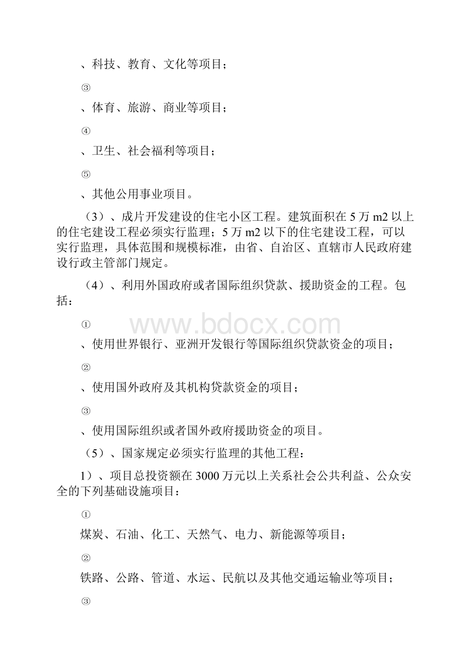 浙江省监理工程师概论大纲.docx_第3页