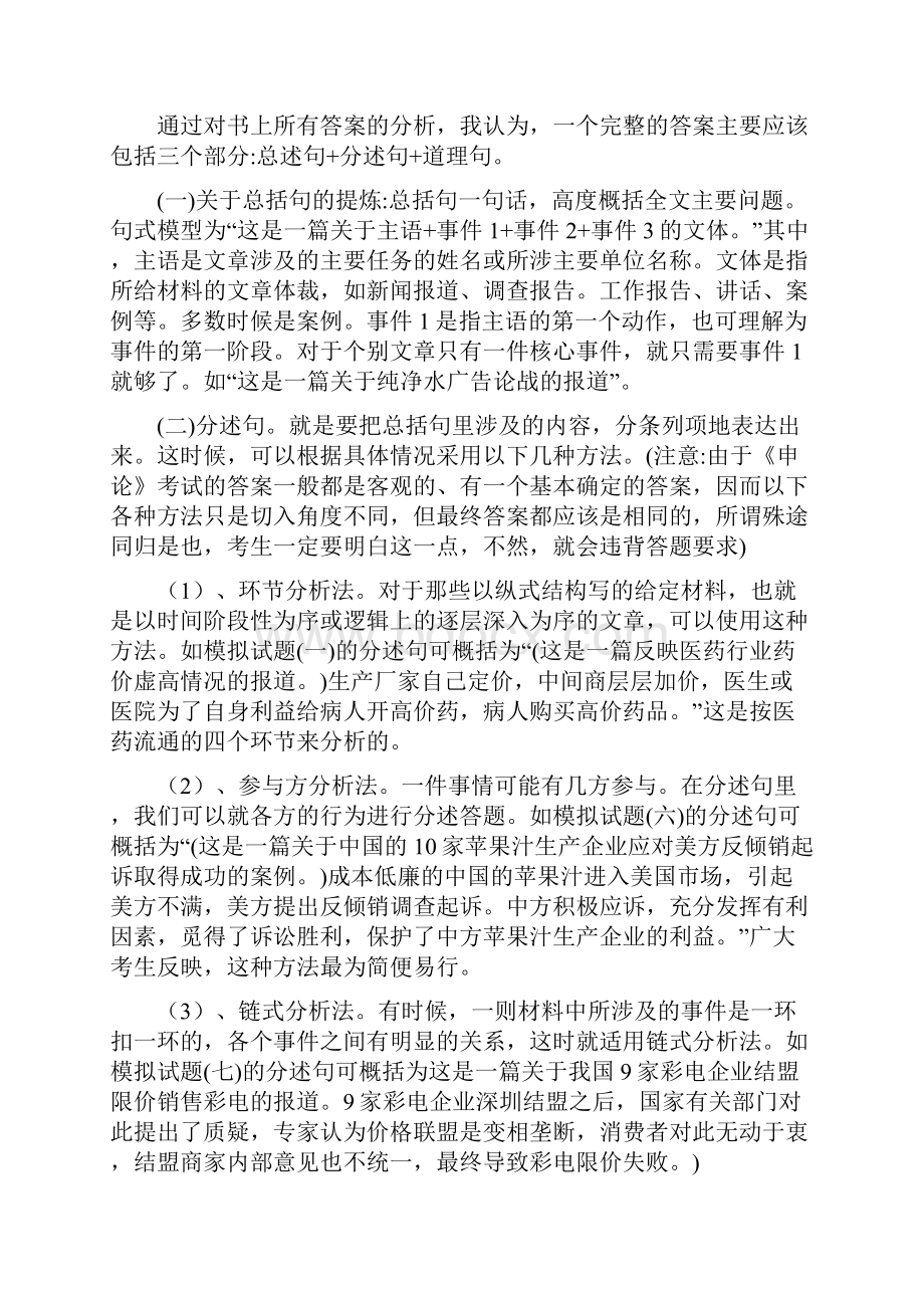 申论答题格式范文模板文档格式.docx_第2页