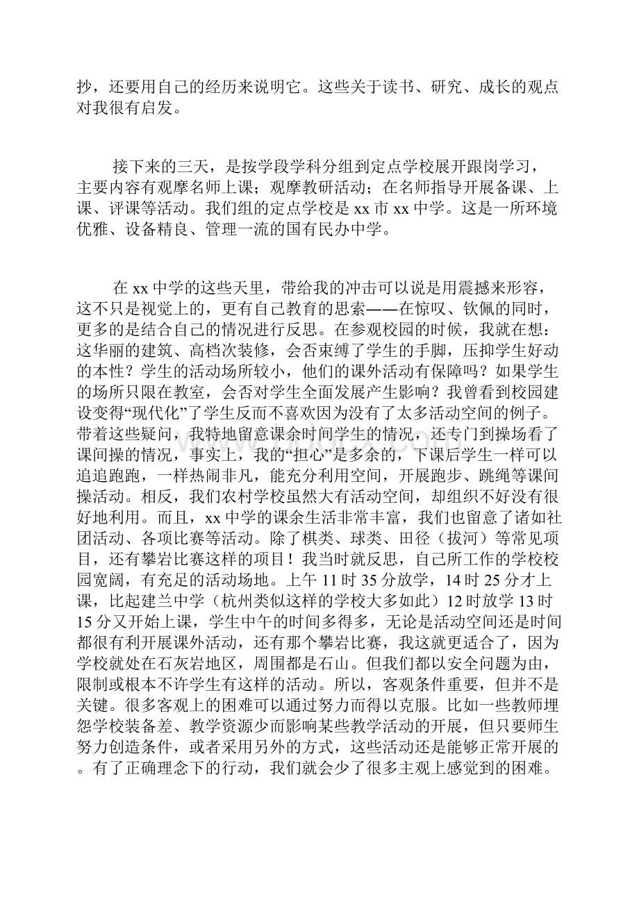 跟岗学习总结六篇.docx_第2页