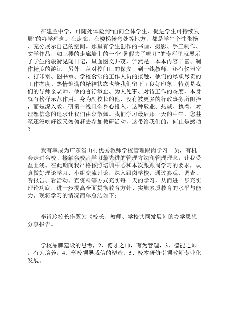 跟岗学习总结六篇Word格式.docx_第3页