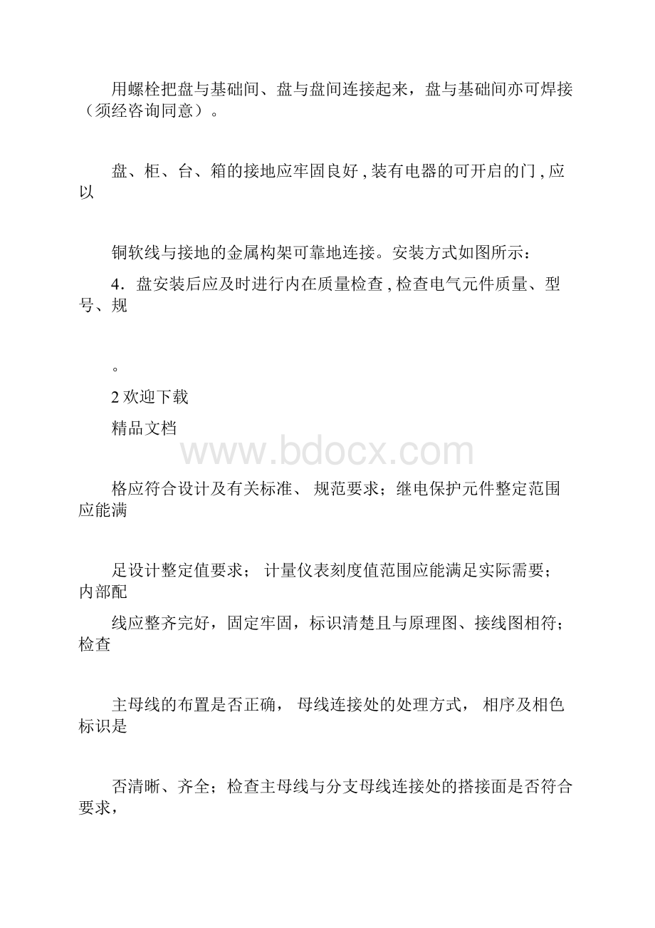 自动控制系统安装与调校方案.docx_第3页