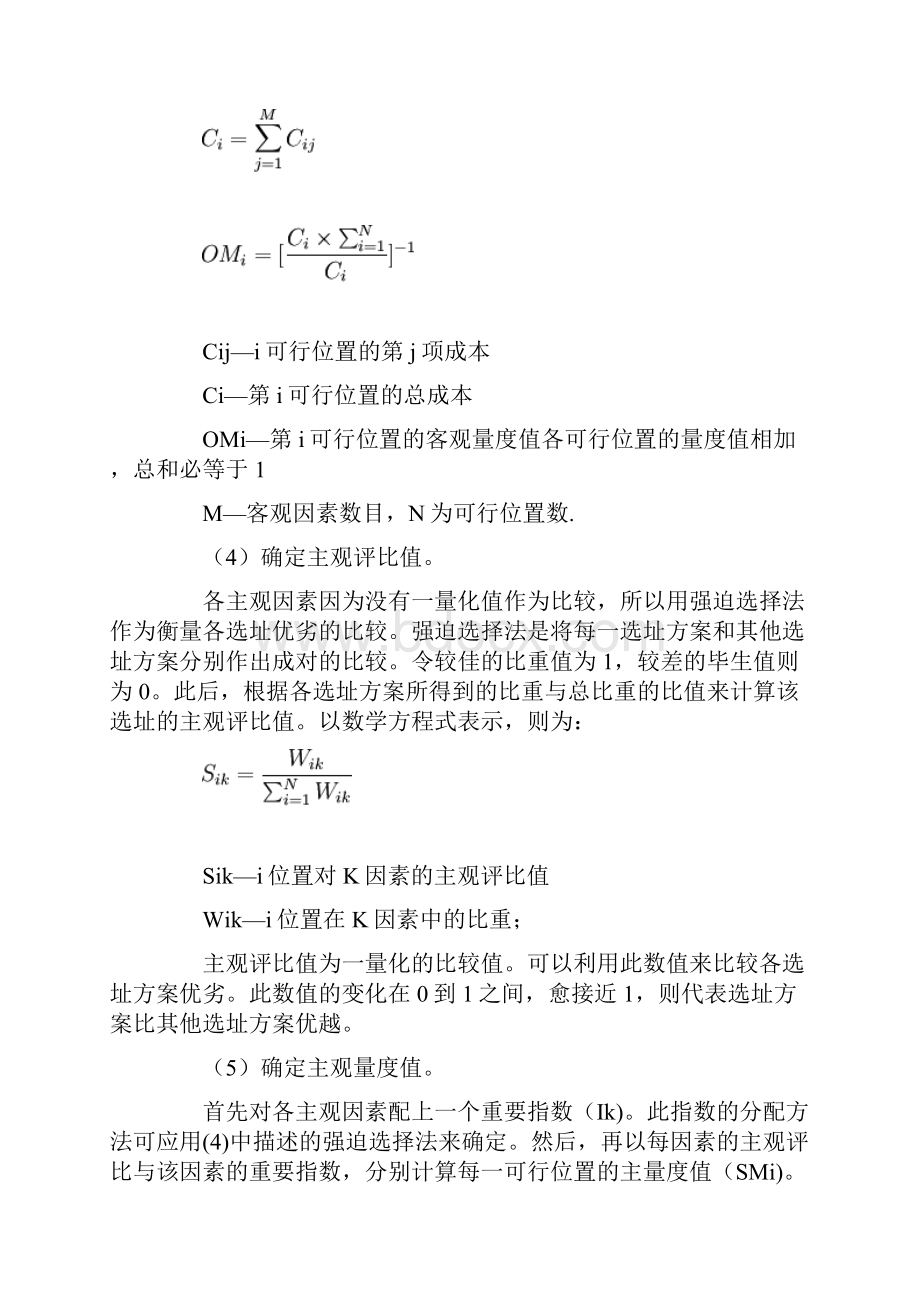 因次分析法.docx_第2页