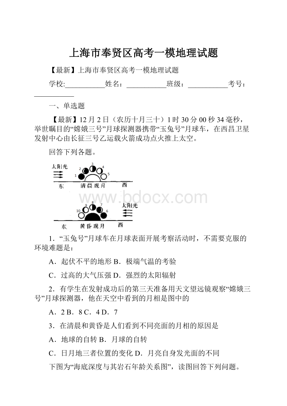 上海市奉贤区高考一模地理试题.docx_第1页