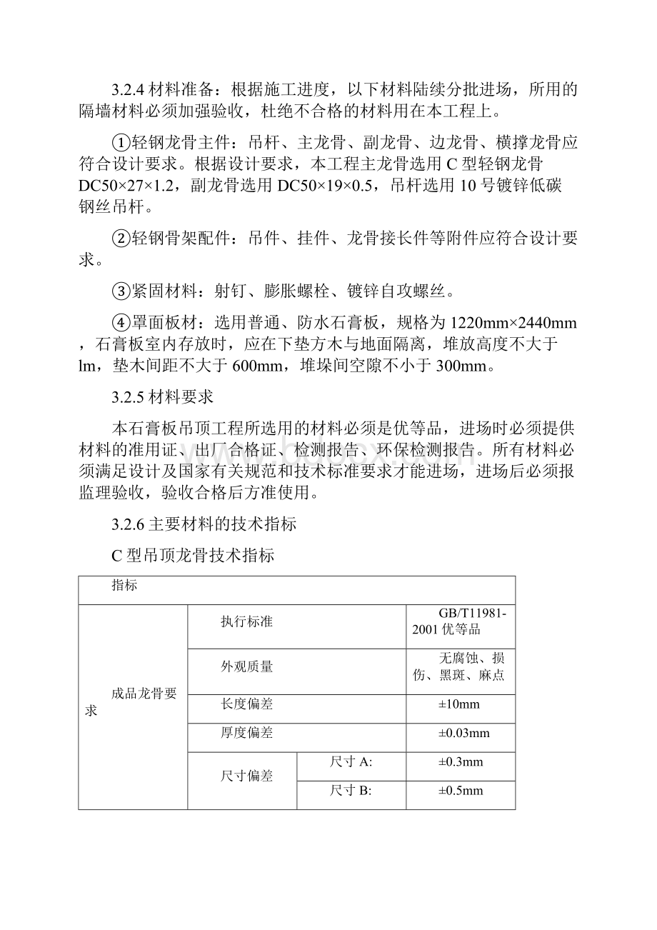 完整版石膏板吊顶施工方案.docx_第3页