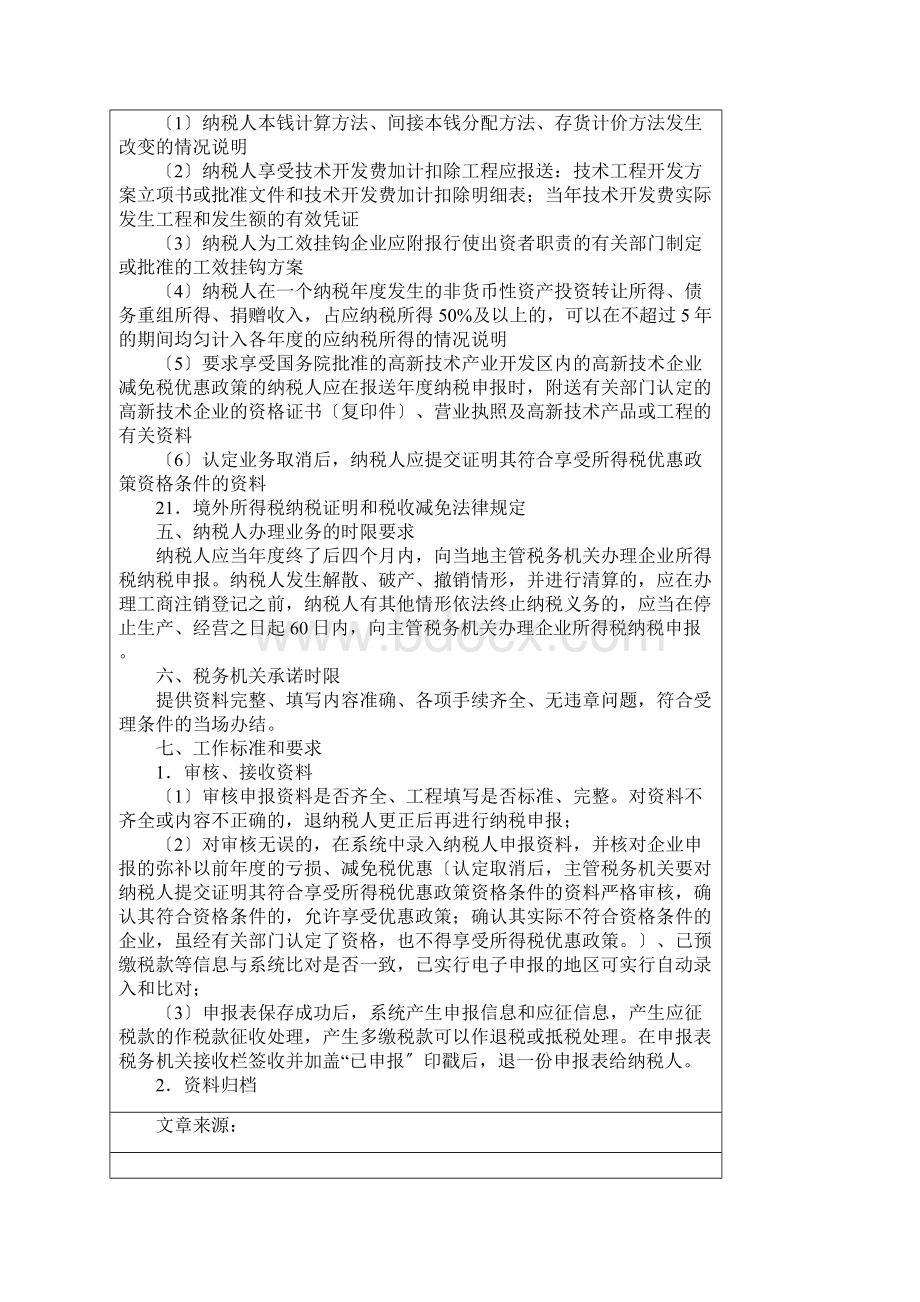 纳税申报整理.docx_第3页