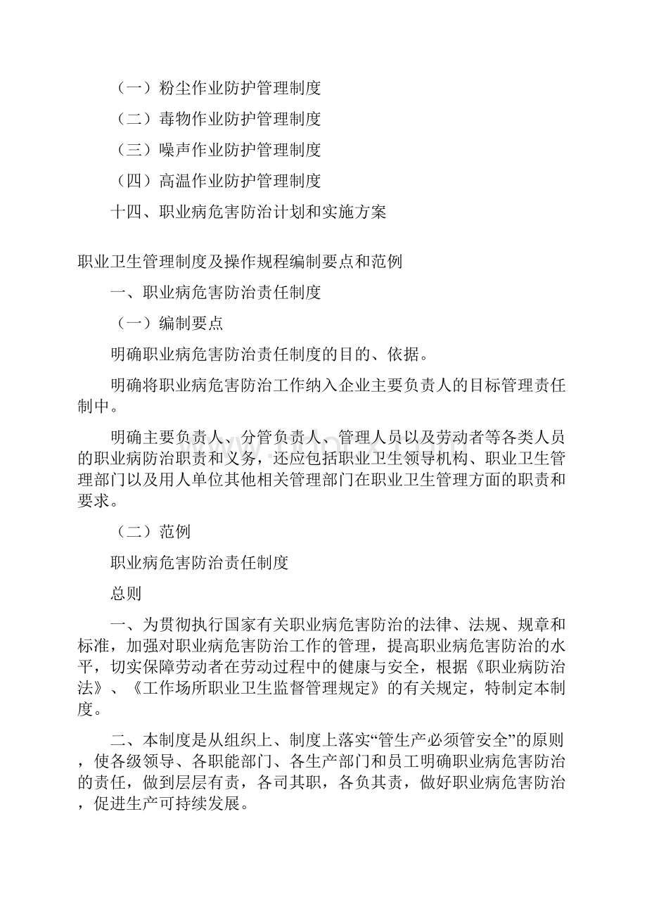 职业卫生管理制度流程及操作规程.docx_第2页