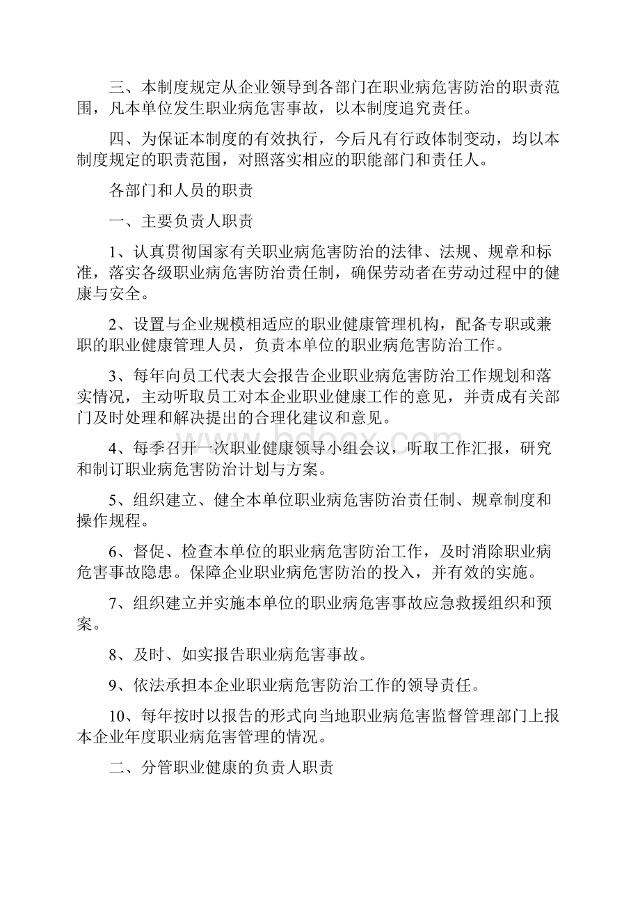 职业卫生管理制度流程及操作规程.docx_第3页