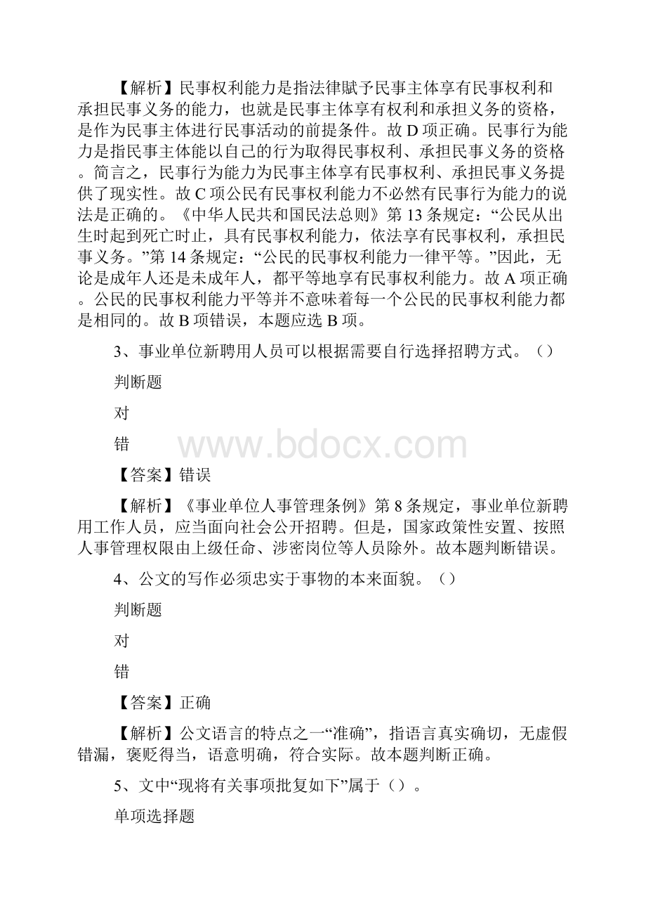 北京市中国铁路文工团招聘试题及答案解析 doc.docx_第2页