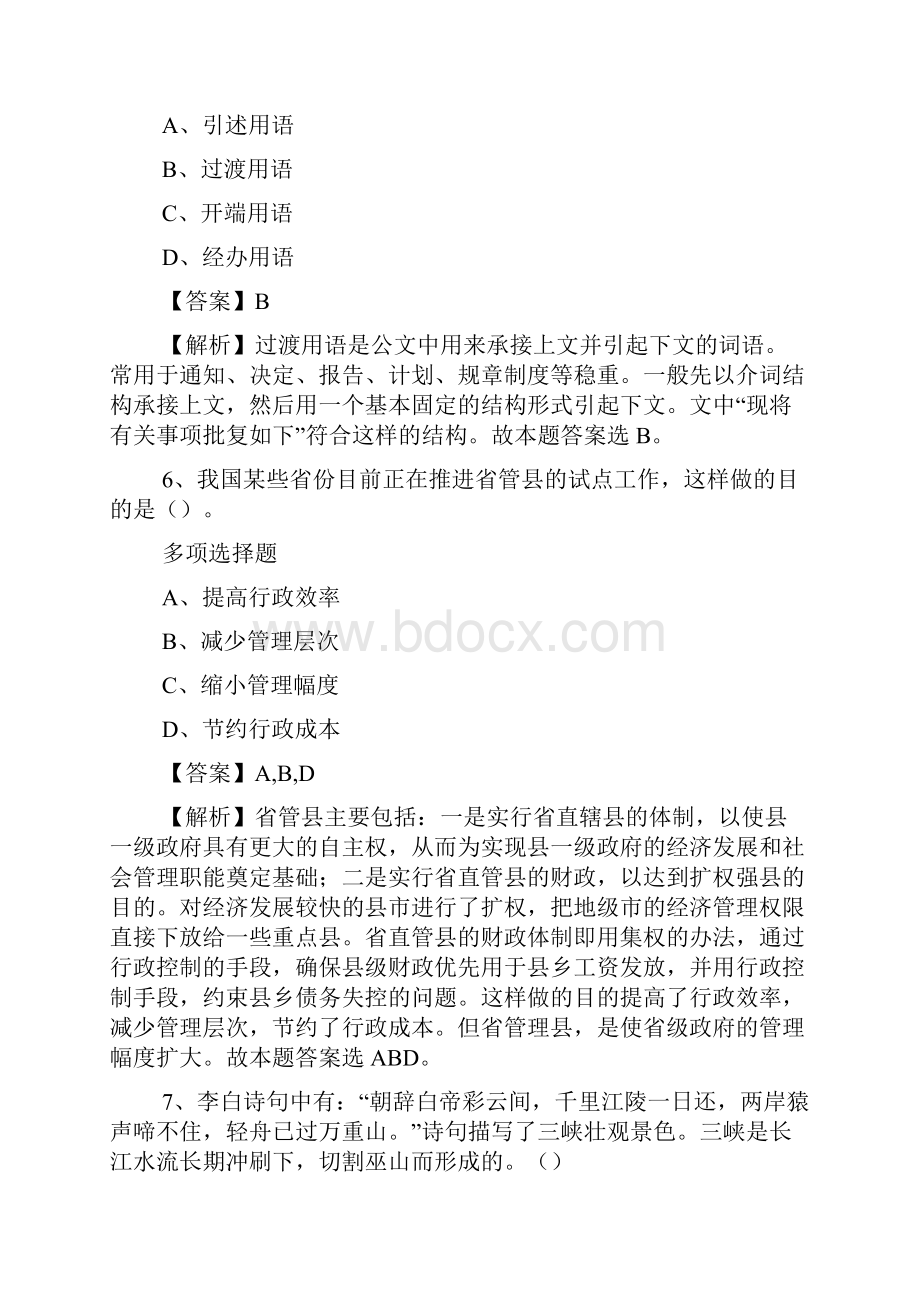 北京市中国铁路文工团招聘试题及答案解析 doc.docx_第3页