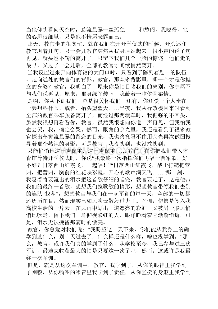 我要当教官演讲稿.docx_第2页