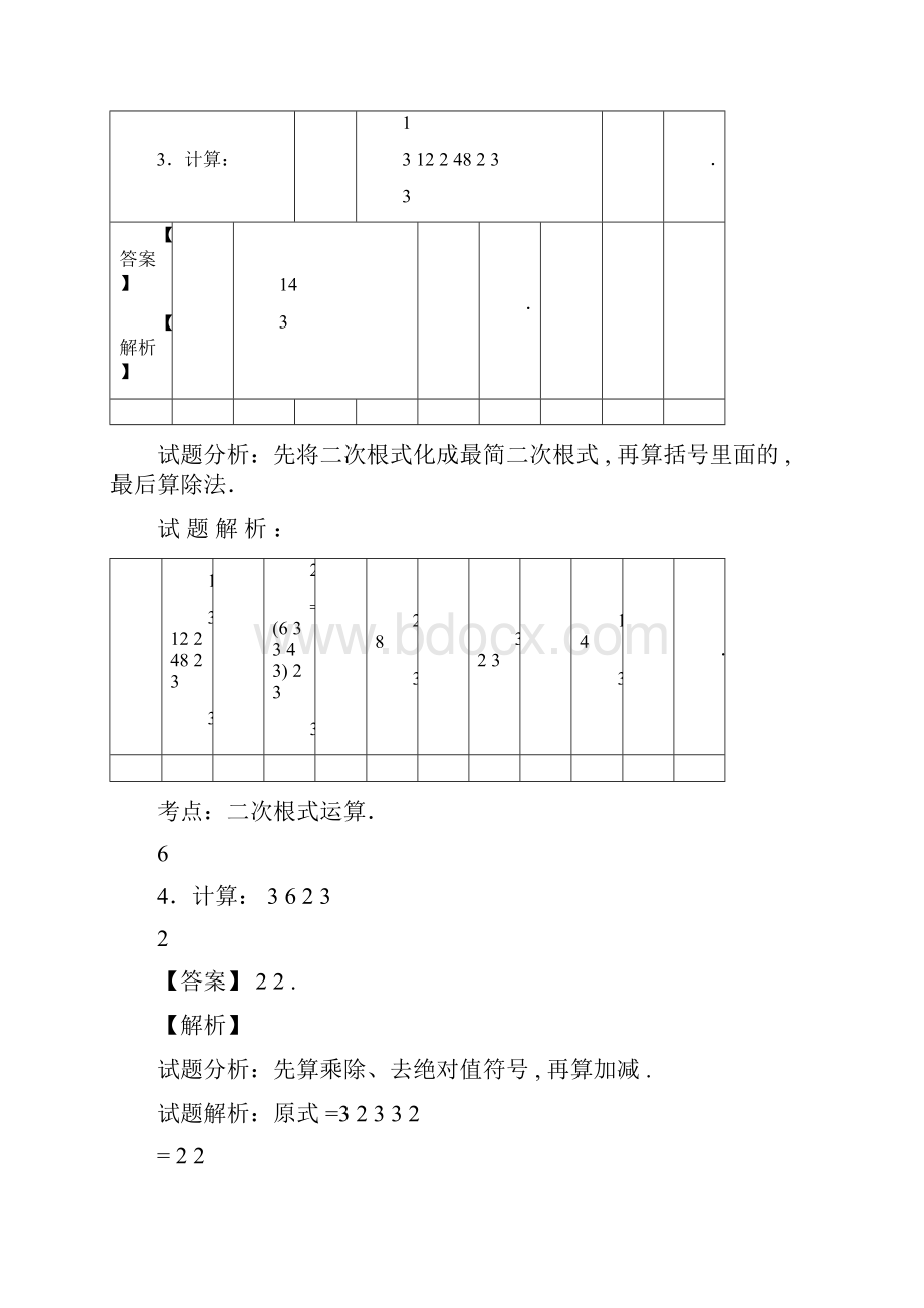 二次根式计算专题30题教师版含答案解析.docx_第3页