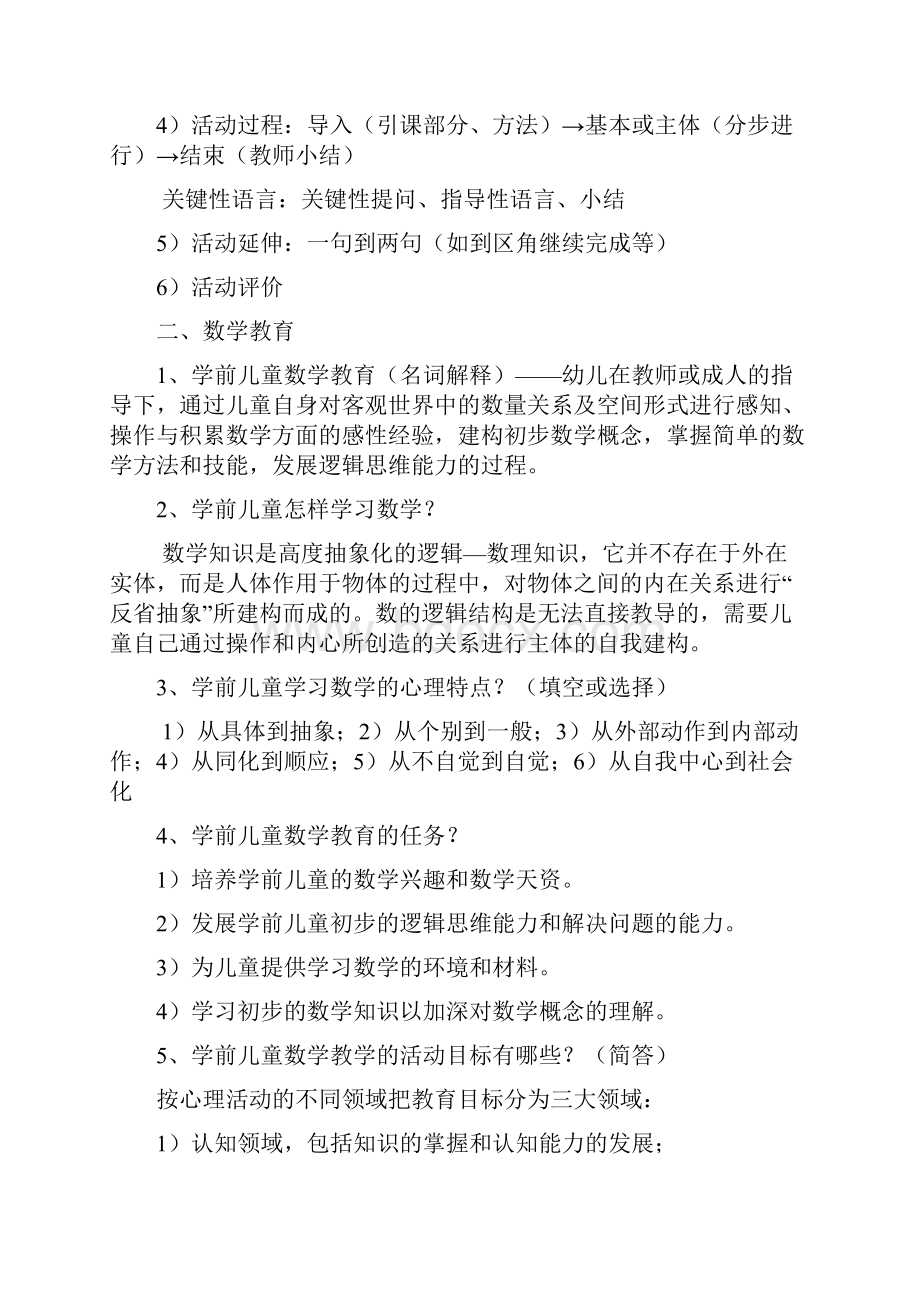 华东师范大学学前教育上岗证活动设计与指导.docx_第2页