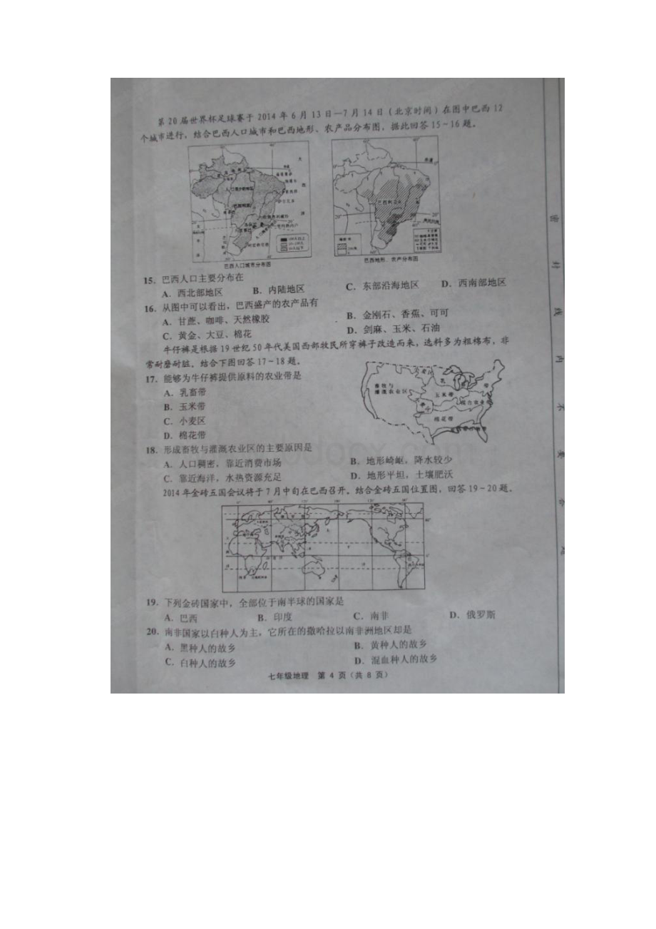 天津五区县初一地理第二学期期末试题含答案.docx_第3页