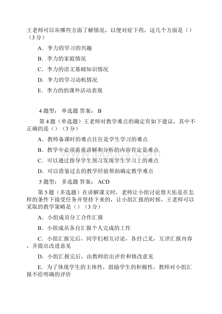 教育技术培训模拟考试答案.docx_第2页