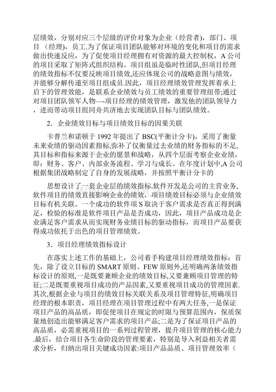 软件项目经理绩效考核图文Word下载.docx_第2页