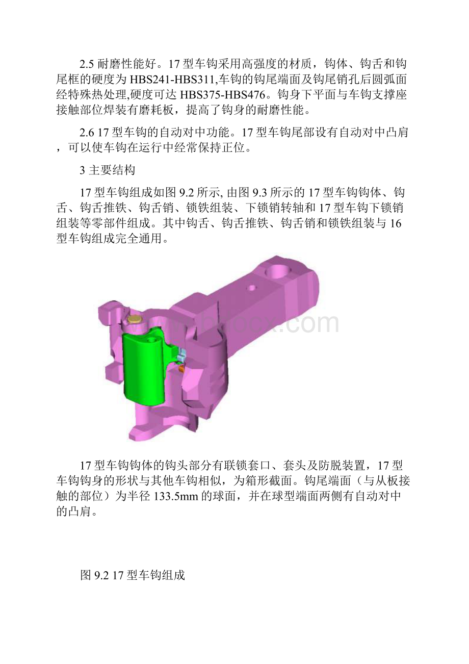 17型车钩.docx_第3页