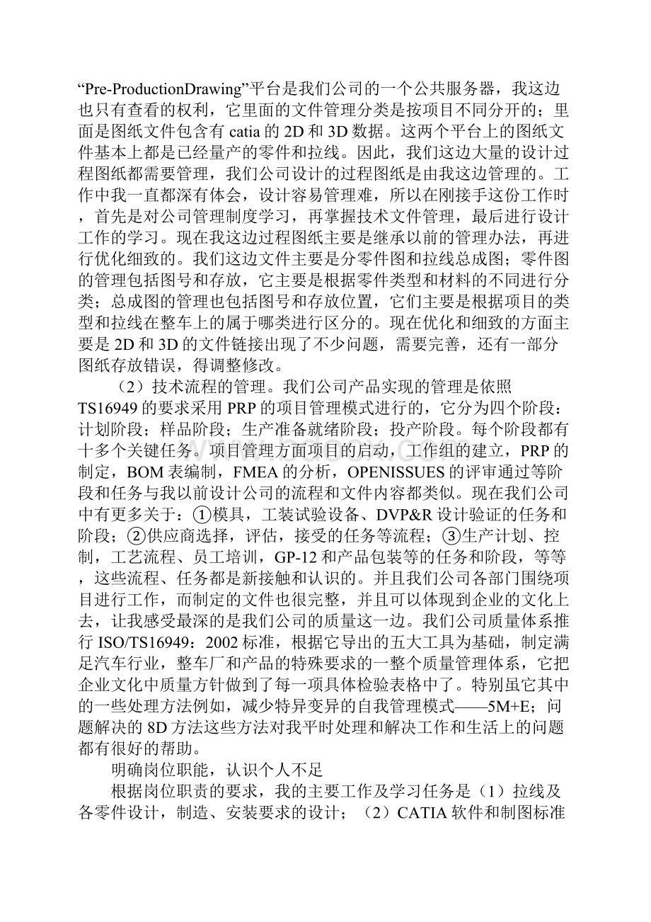 试用期个人总结怎么写.docx_第2页