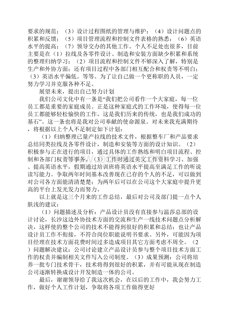 试用期个人总结怎么写.docx_第3页